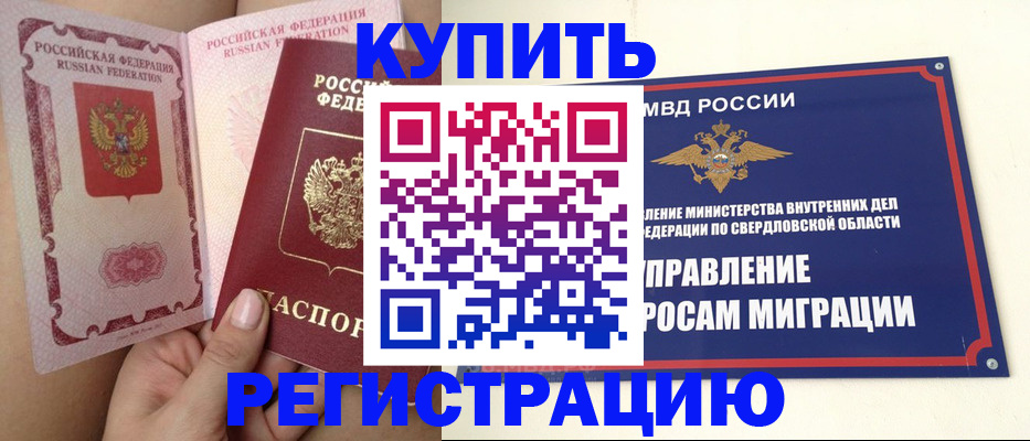 прописка ребенка в Гае